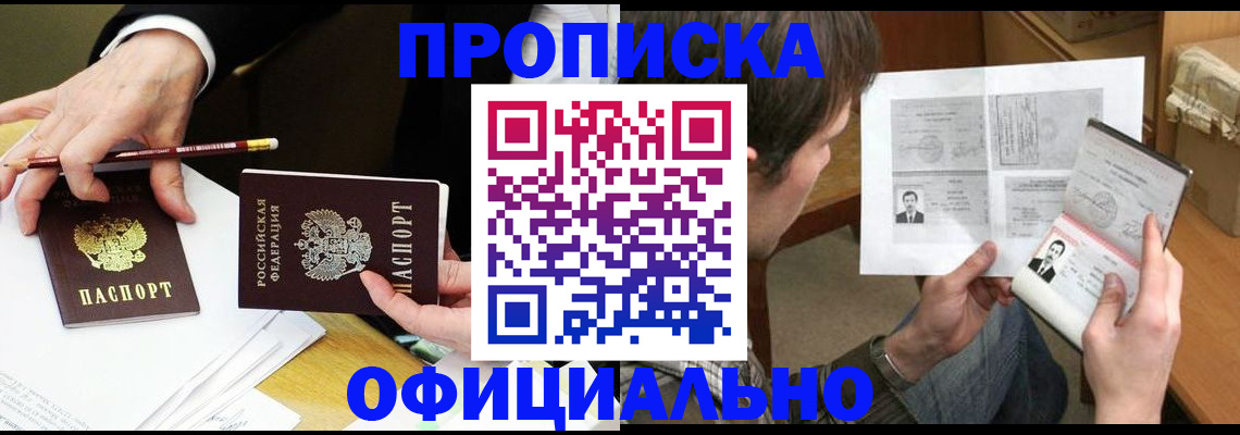 прописка регистрация в Ачинске