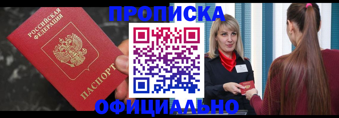 временная регистрация в Ачинске