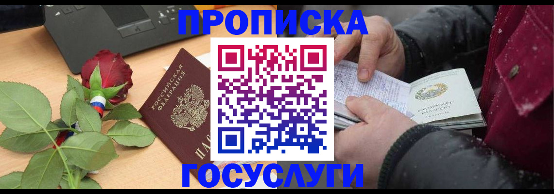 временная регистрация купить в Ачинске