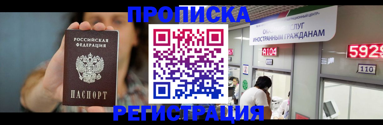 прописка для военкомата в Ачинске