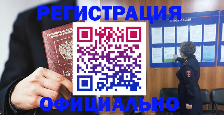 прописка 2025 в Ачинске